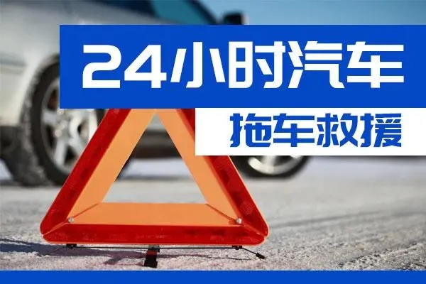 佛山市通州区附近一辆汽车发动机故障无法启动需要拖车救援